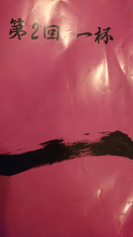 （金曜コラム）第2回一杯と第12回坂本龍馬旗全国少年剣道錬成大会|愛知洗い人｜愛知県染み抜きのできるクリーニング店紹介サイト