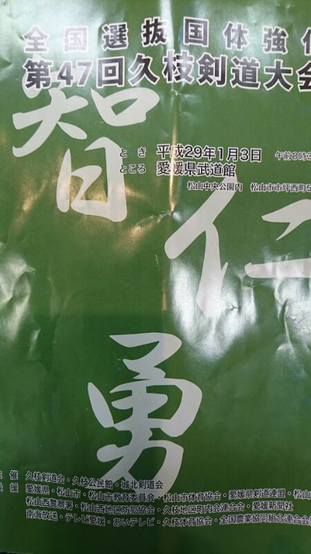 （金曜コラム）全国選抜国体強化　第47回久枝剣道大会|愛知洗い人｜愛知県染み抜きのできるクリーニング店紹介サイト