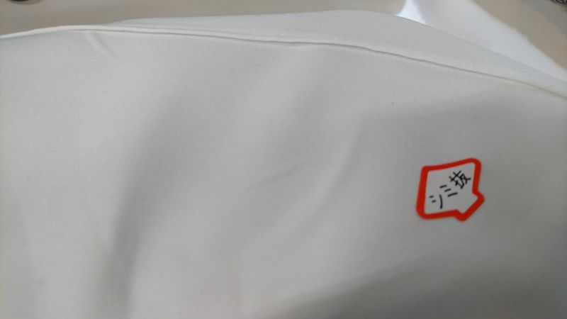 さあー、盛り上がってまいりました！|愛知洗い人｜愛知県染み抜きのできるクリーニング店紹介サイト