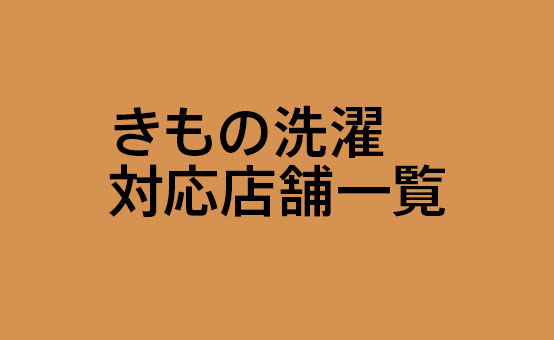 愛知洗い人｜愛知県染み抜きのできるクリーニング店紹介サイト