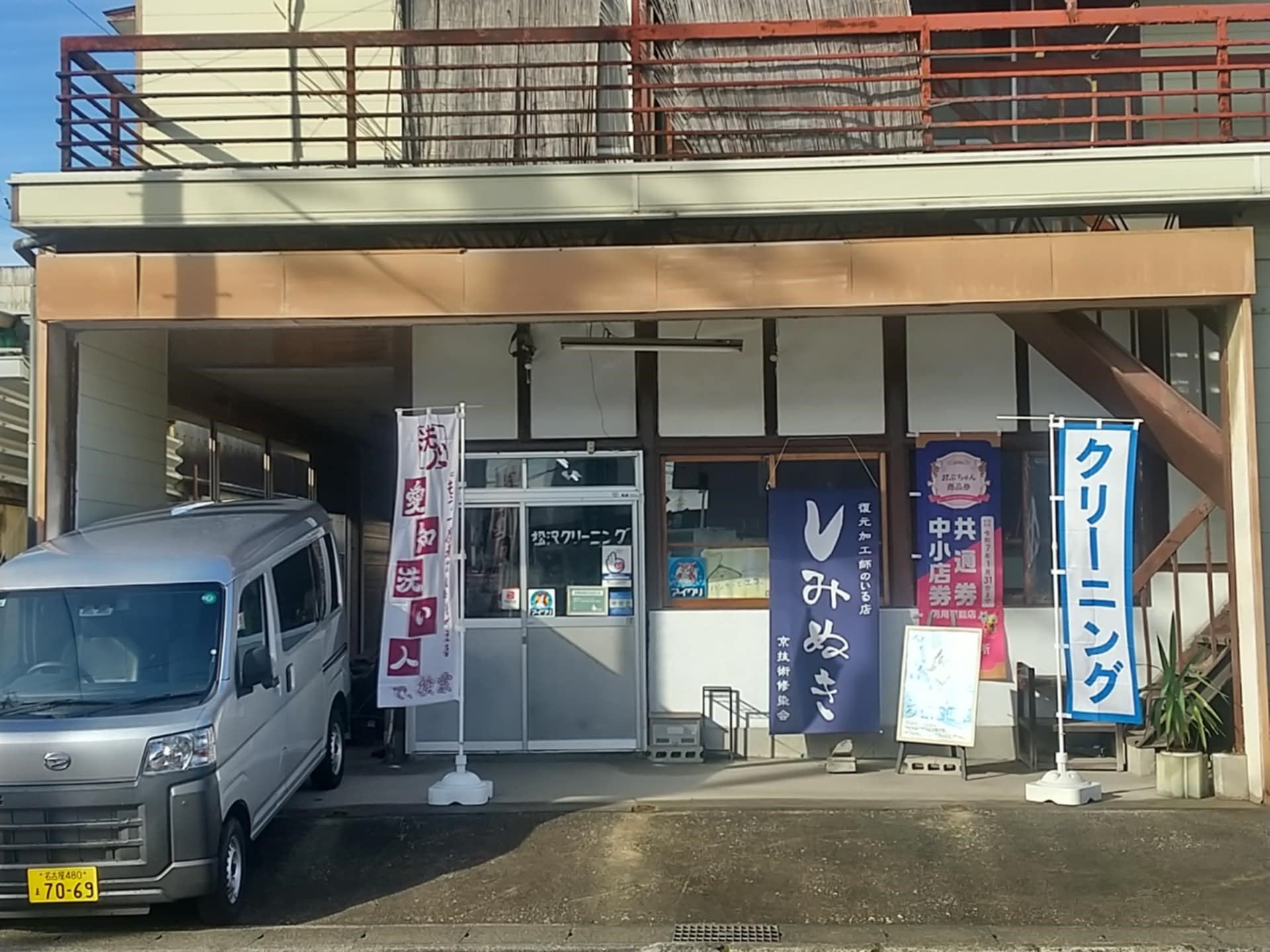 愛知洗い人｜愛知県染み抜きのできるクリーニング店紹介サイト
