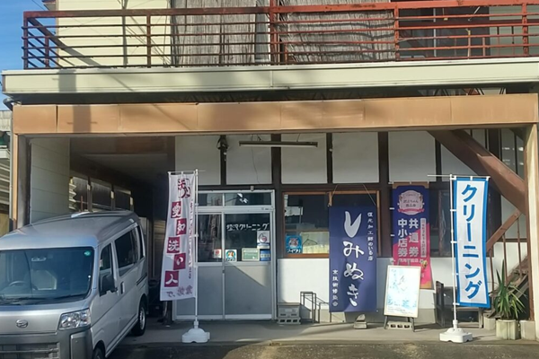 松沢クリーニング大府支店|愛知洗い人｜愛知県染み抜きのできるクリーニング店紹介サイト