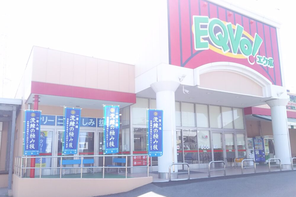 葵クリーニング|愛知洗い人｜愛知県染み抜きのできるクリーニング店紹介サイト