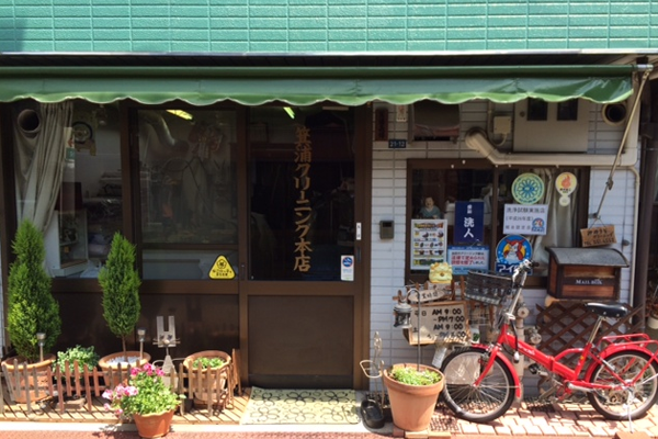 箕浦クリーニング本店|愛知洗い人｜愛知県染み抜きのできるクリーニング店紹介サイト